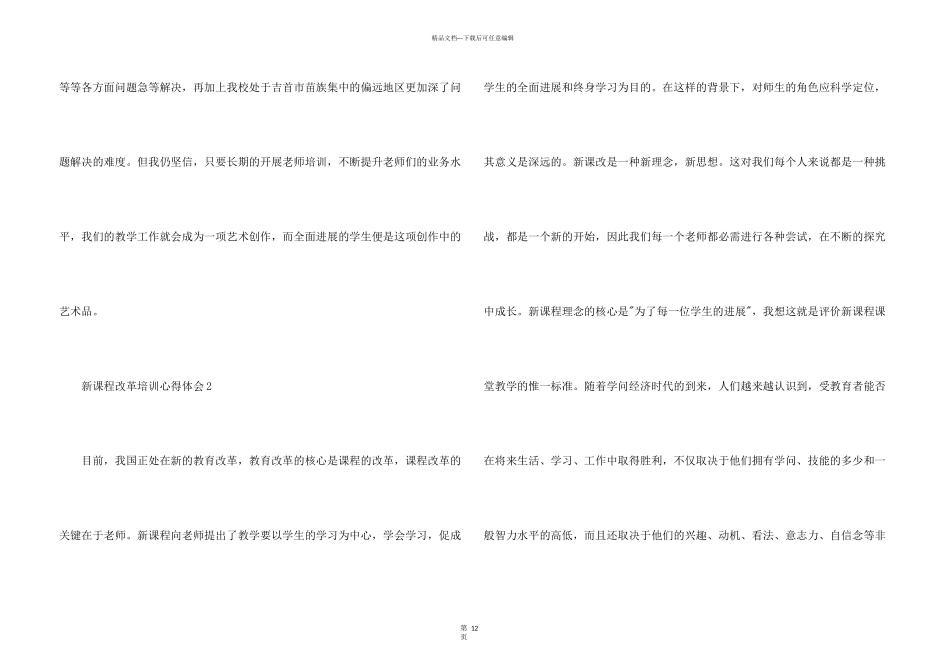 新课程改革培训心得体会（5篇）_第3页