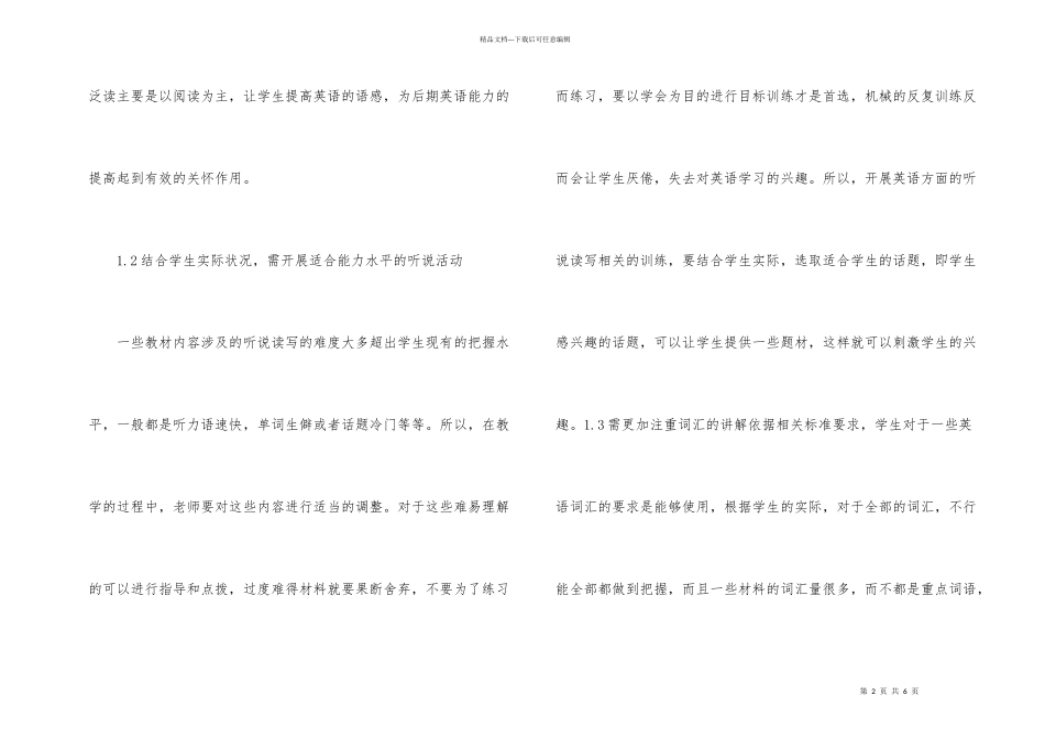 新课程改革背景下高中英语教材教学反思_第2页