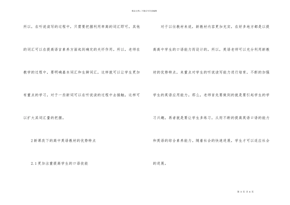 新课程改革背景下高中英语教材教学反思_第3页