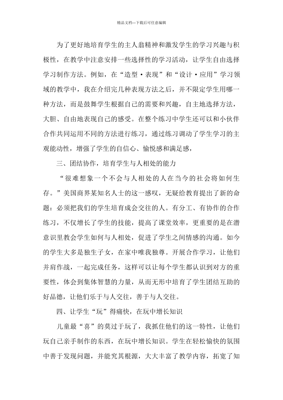 新课程改革心得体会范本共五篇集锦_第2页