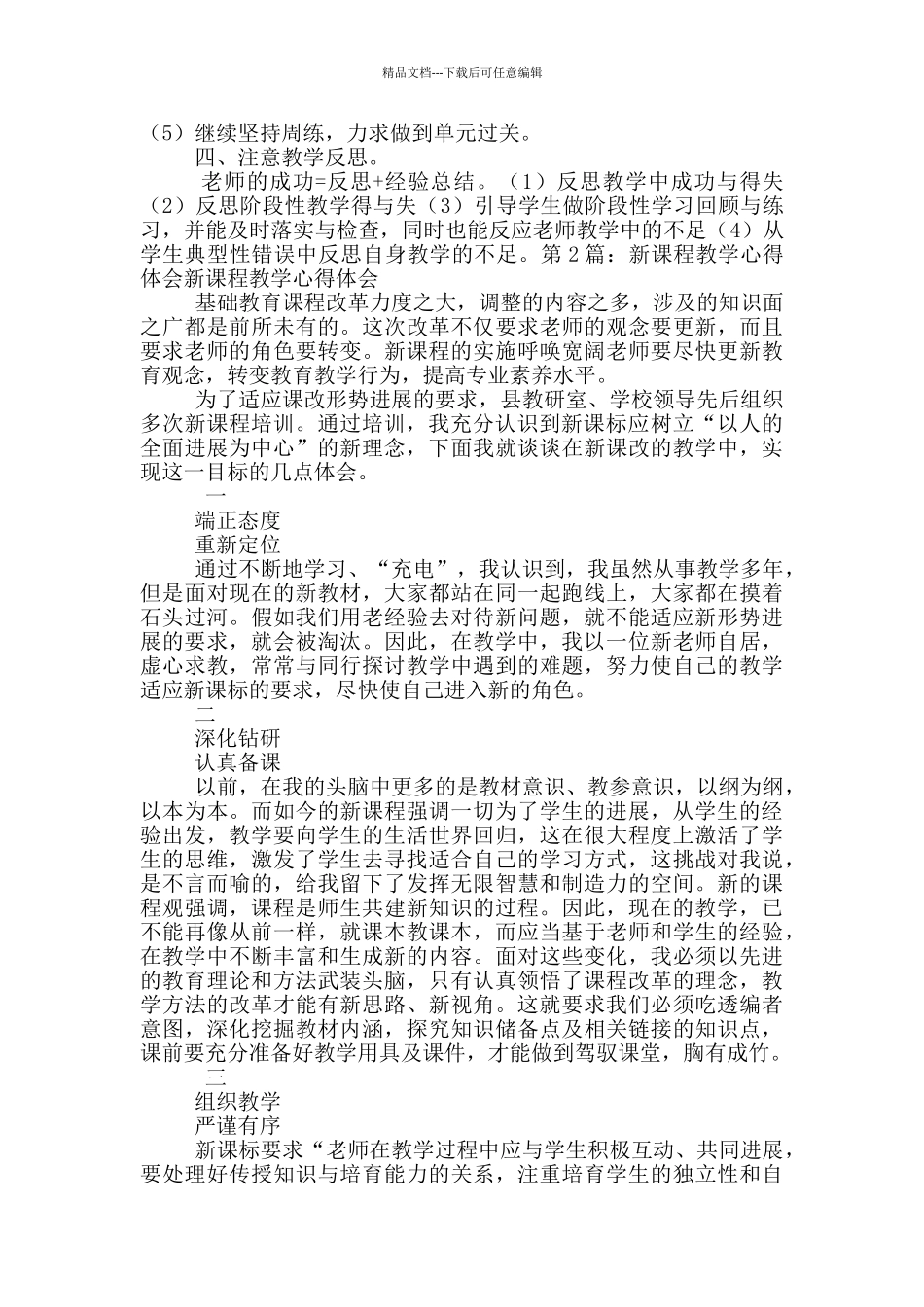 新课程教学心得体会_第2页