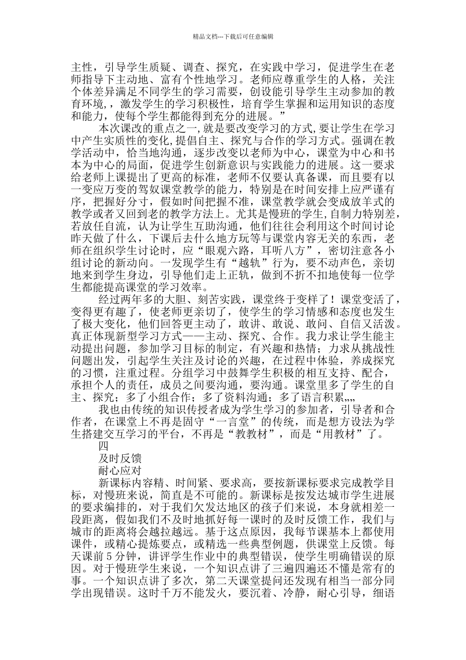 新课程教学心得体会_第3页