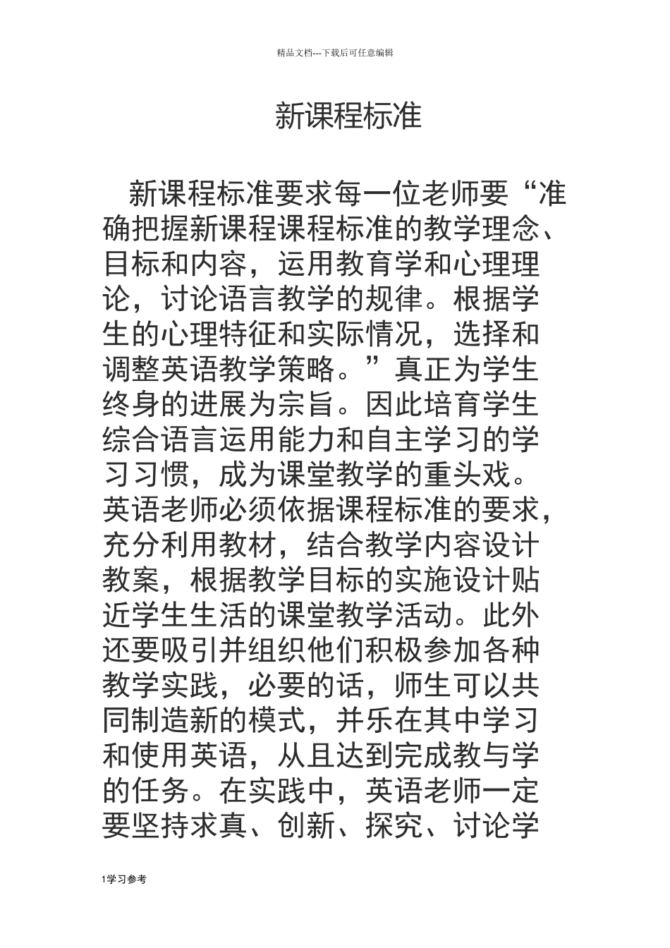 新课程标准2024年_第1页