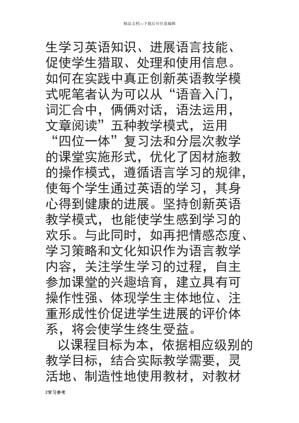 新课程标准2024年_第2页