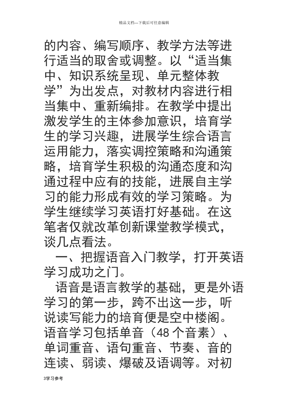 新课程标准2024年_第3页