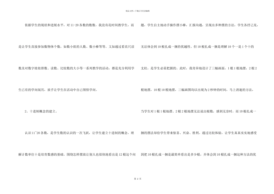 新课程标准小学数学教学反思_第2页