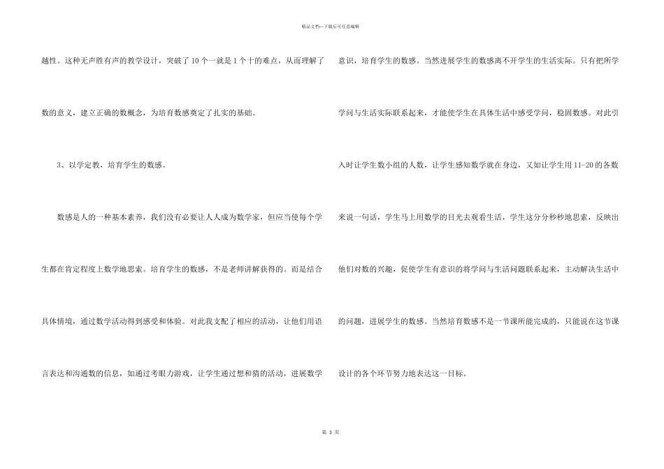 新课程标准小学数学教学反思_第3页