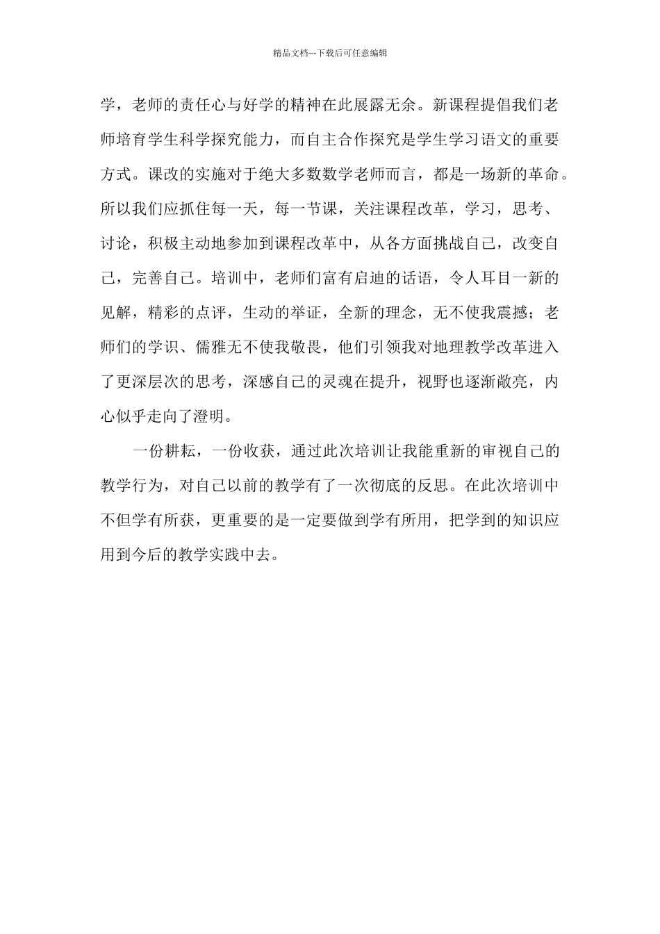 新课程研修心得体会_第2页