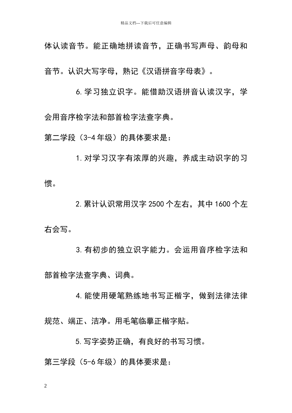 新课程标准中对写字提出的新要求_第2页
