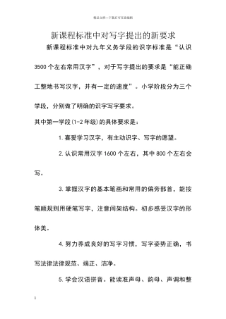 新课程标准中对写字提出的新要求