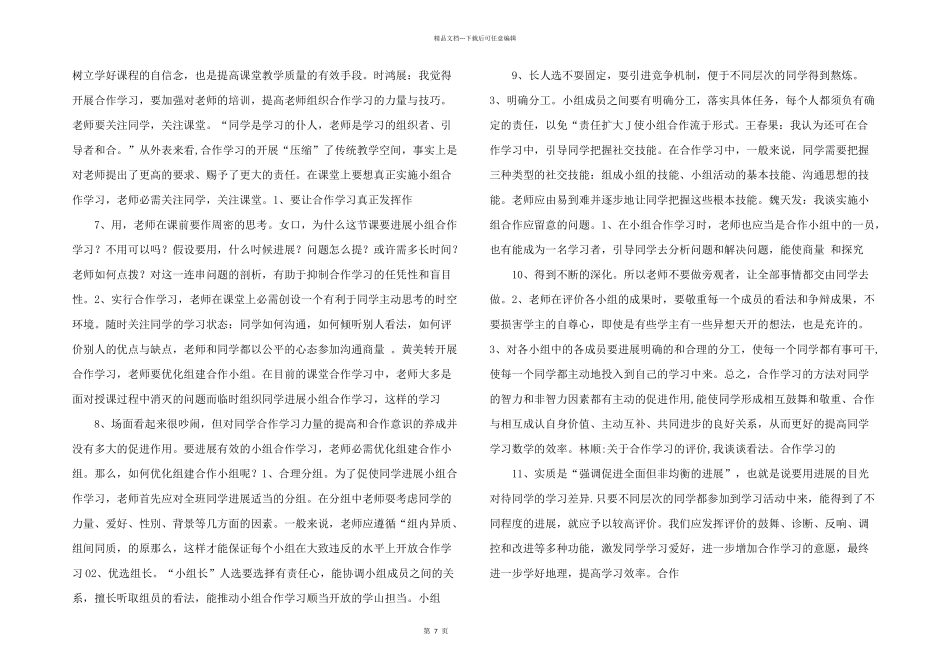 新课程背景下的课堂调控策略_第2页