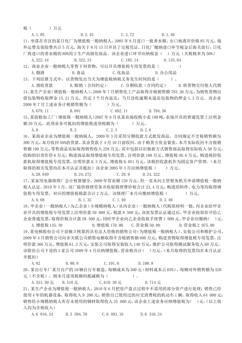 增值税练习1_第2页