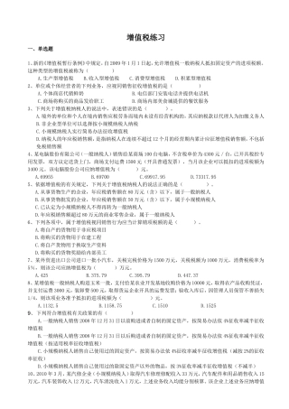 增值税练习1