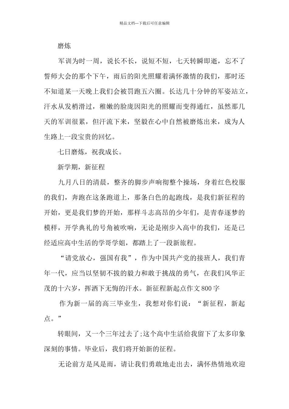 新起点新征程作文600字优秀2篇_第2页