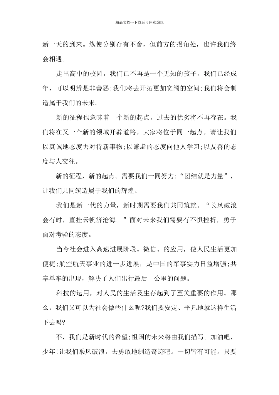 新起点新征程作文600字优秀2篇_第3页