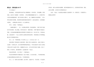 新起点，扬帆起航600字