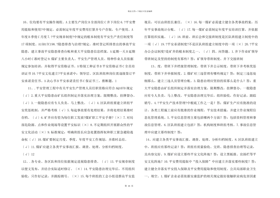 新质量标准化学习采煤专业试题题库.doc_第3页