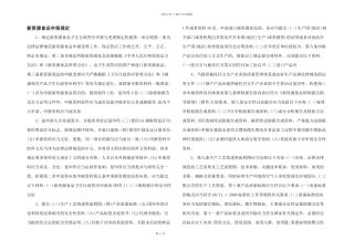 新资源食品申报规定