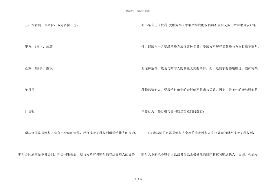 新赠与协议样本格式_第2页