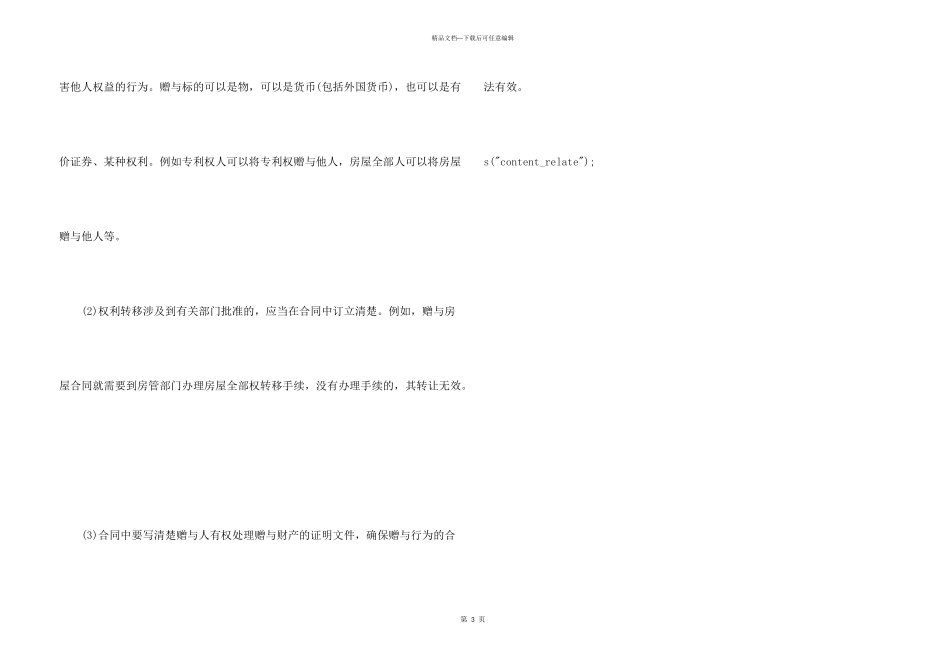 新赠与协议样本格式_第3页