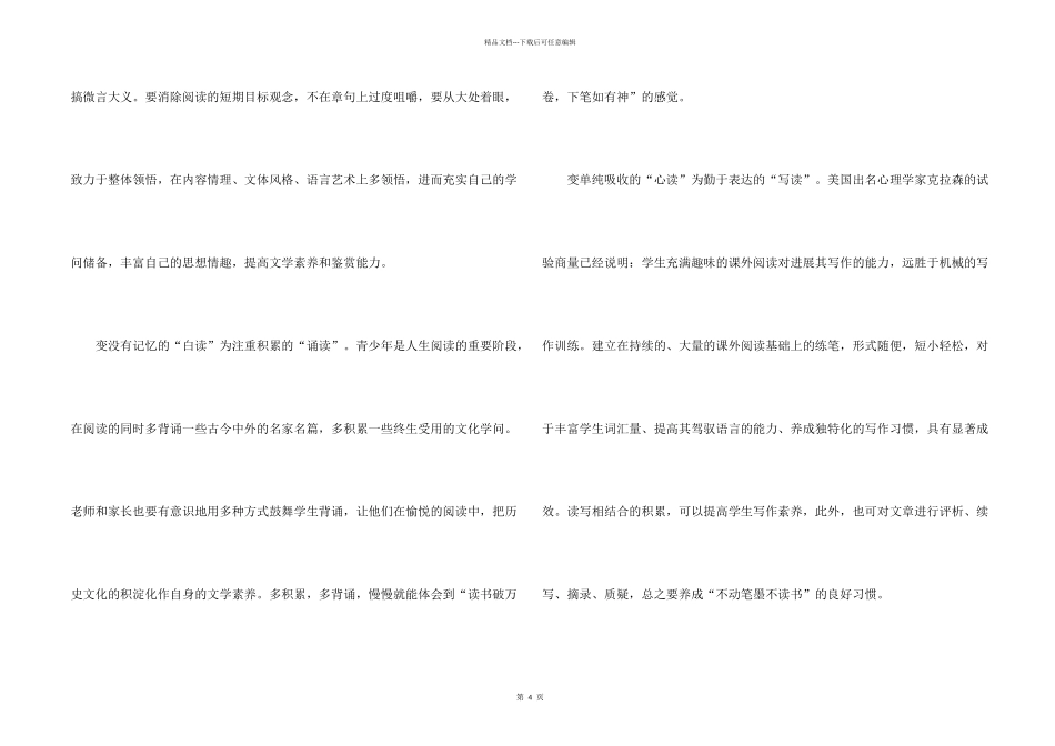 新课程语文高考应考策略_第2页