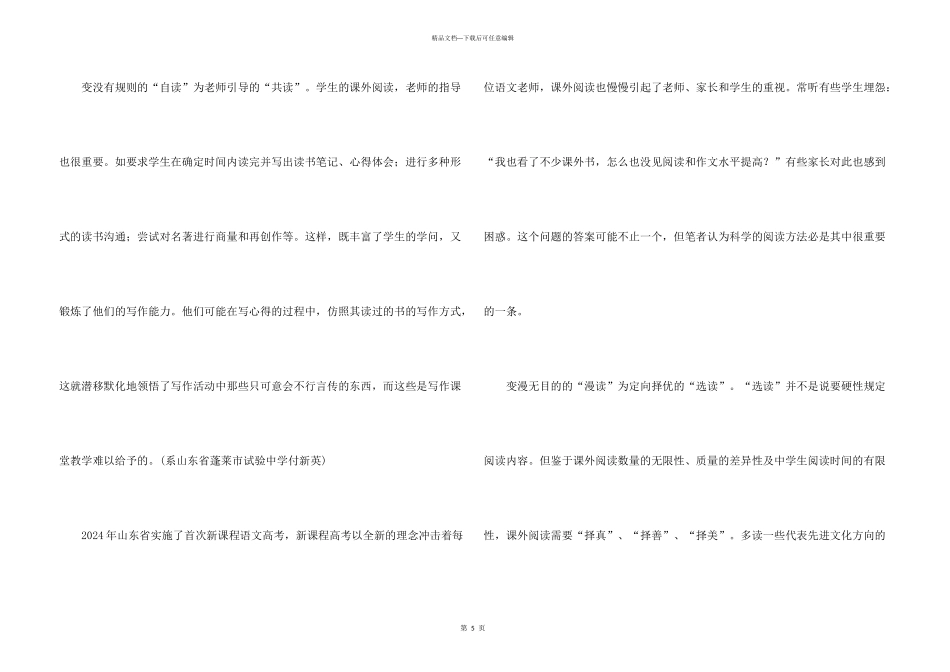 新课程语文高考应考策略_第3页
