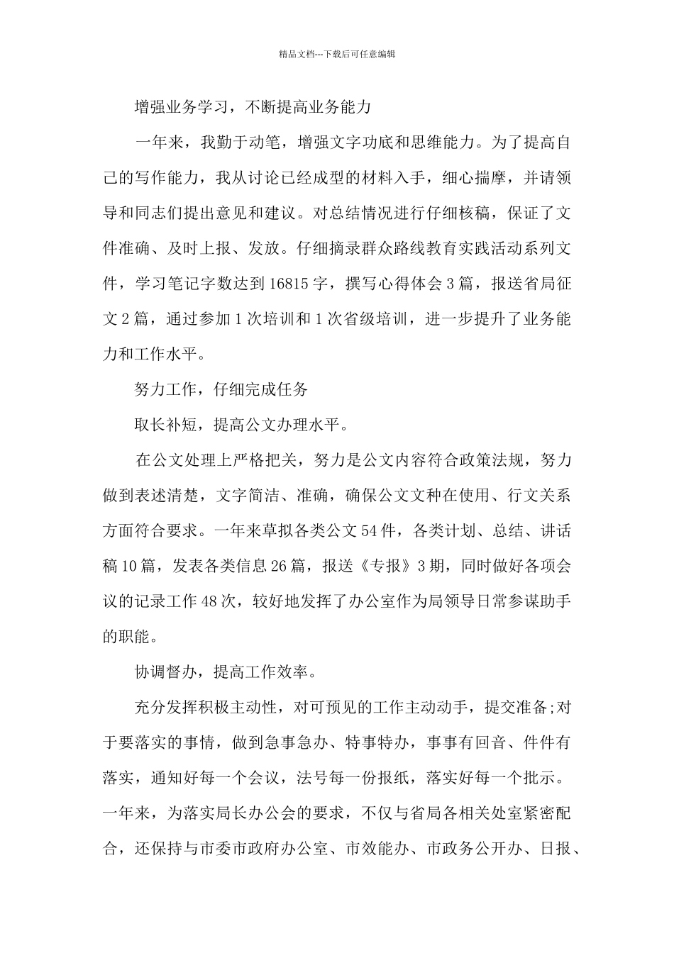 新进乡镇公务员个人总结5篇范文_第2页