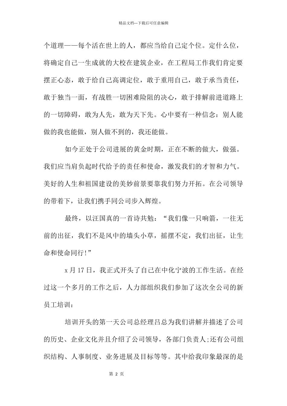 新进员工培训心得15篇_第2页