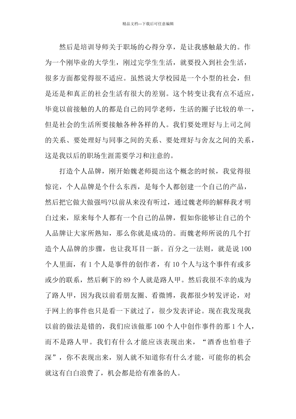 新进人员培训心得体会范本十篇_第3页