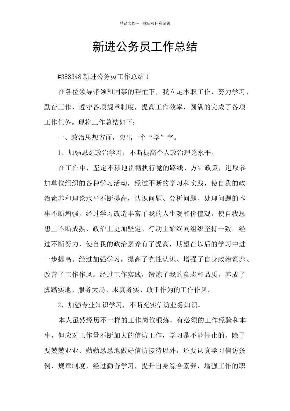 新进公务员工作总结_第1页