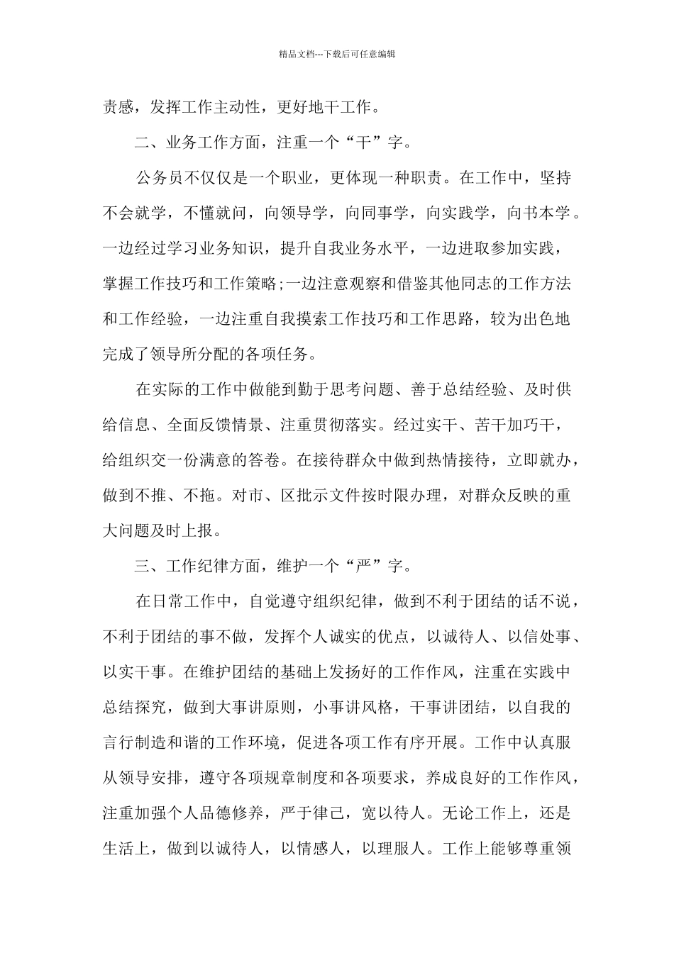 新进公务员工作总结_第2页