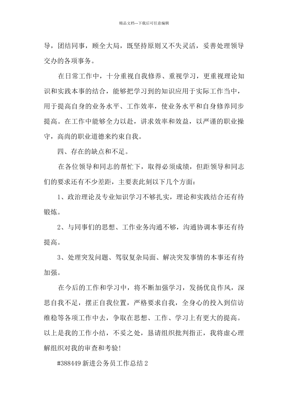 新进公务员工作总结_第3页