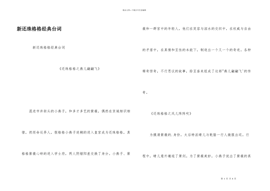 新还珠格格经典台词_第1页