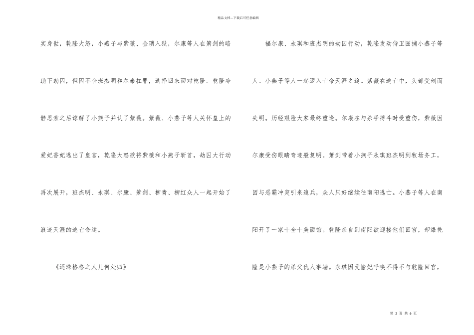 新还珠格格经典台词_第2页