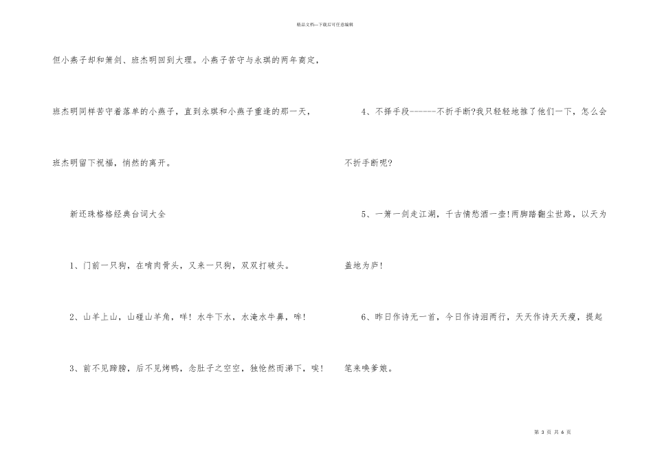 新还珠格格经典台词_第3页