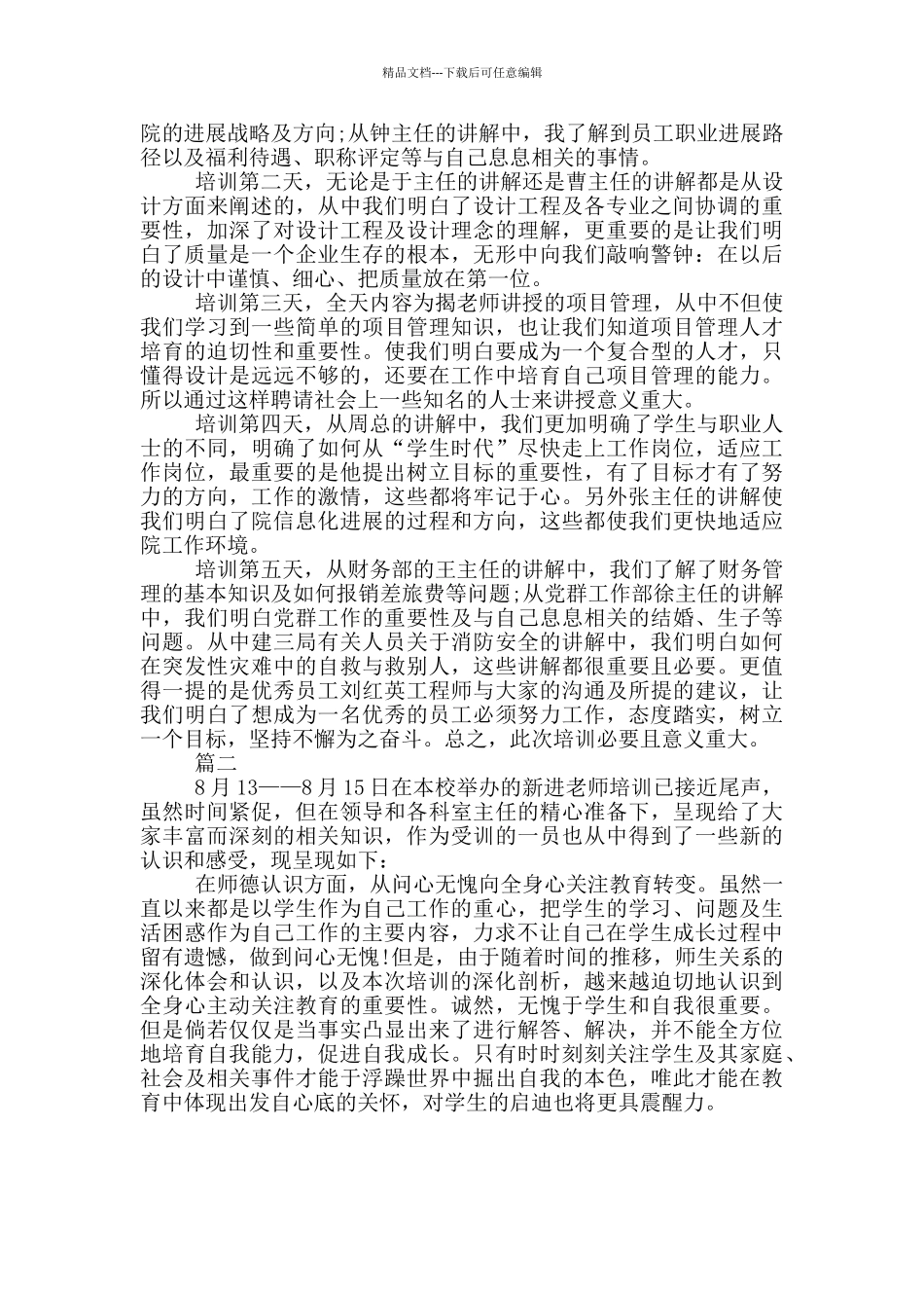 新进人员参加培训心得体会_第2页