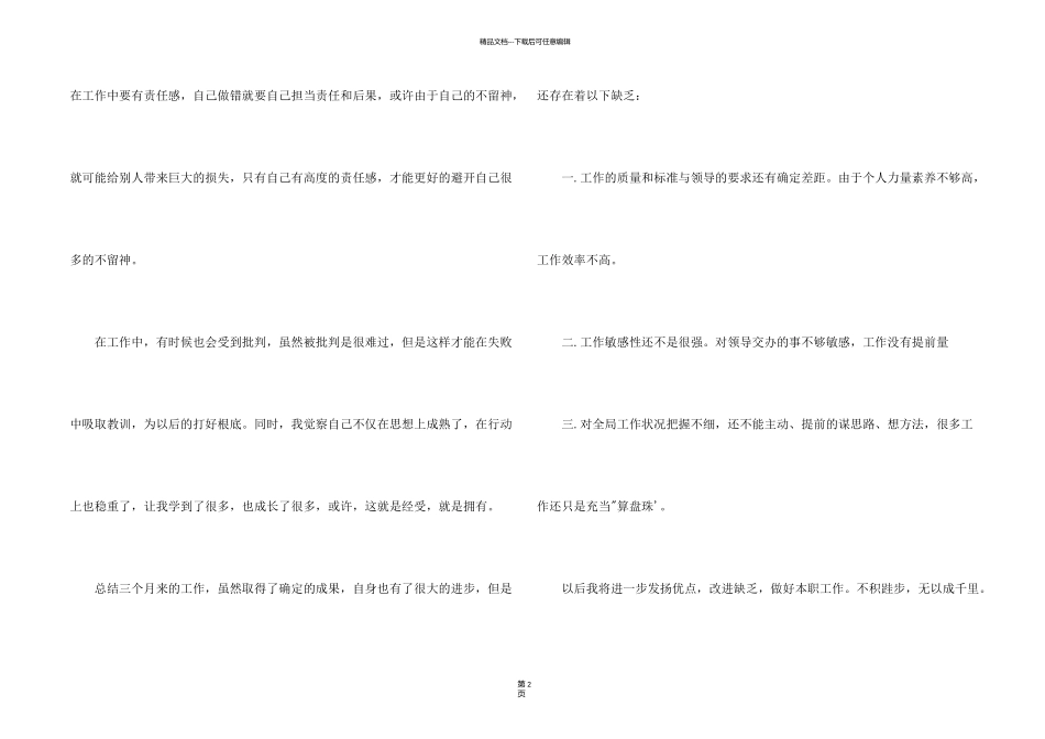 新进员工工作心得体会_第2页