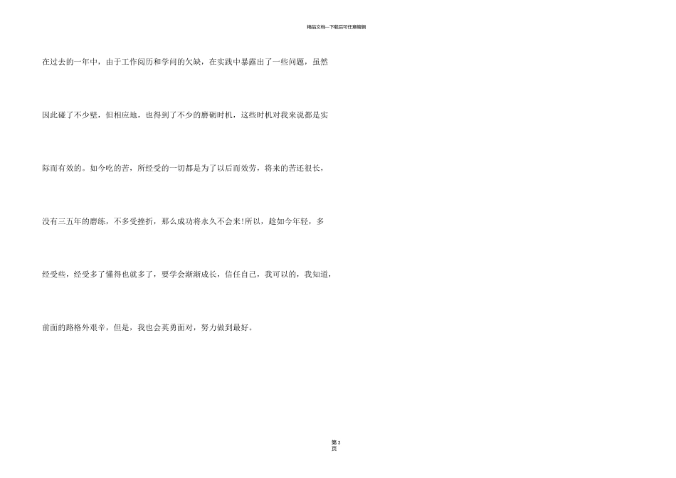 新进员工工作心得体会_第3页