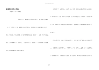 新进员工工作心得体会