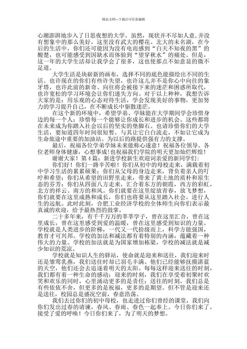 新进学校新生欢迎词_第3页