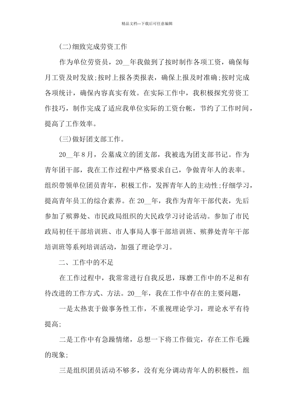 新进员工年终总结5篇_第2页