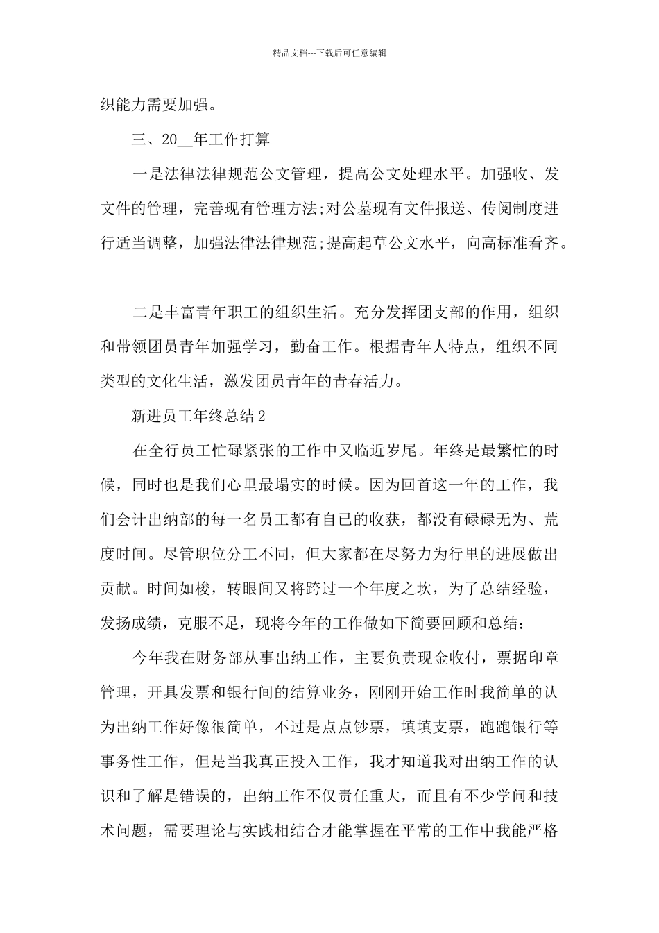 新进员工年终总结5篇_第3页