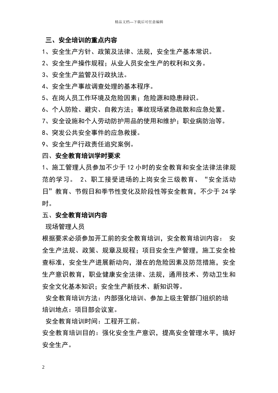 新进场工人三级安全教育计划、制度_第2页