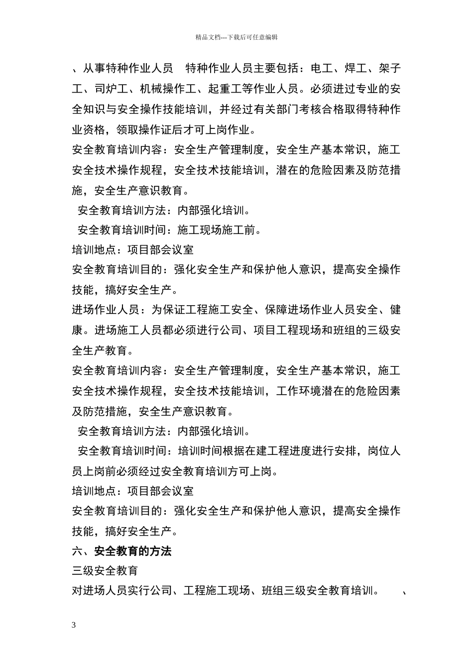 新进场工人三级安全教育计划、制度_第3页