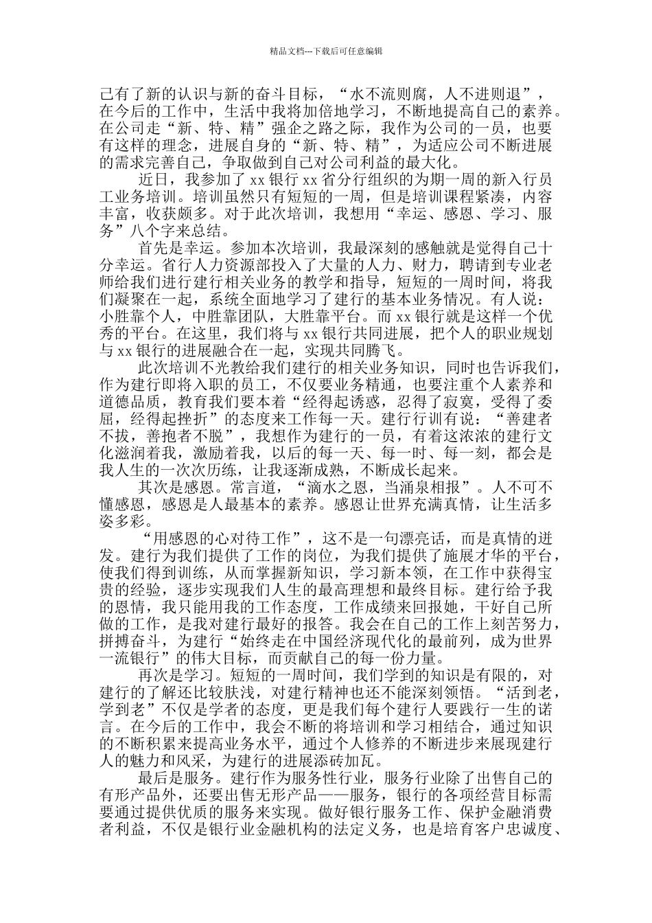 新进员工培训心得体会_第2页