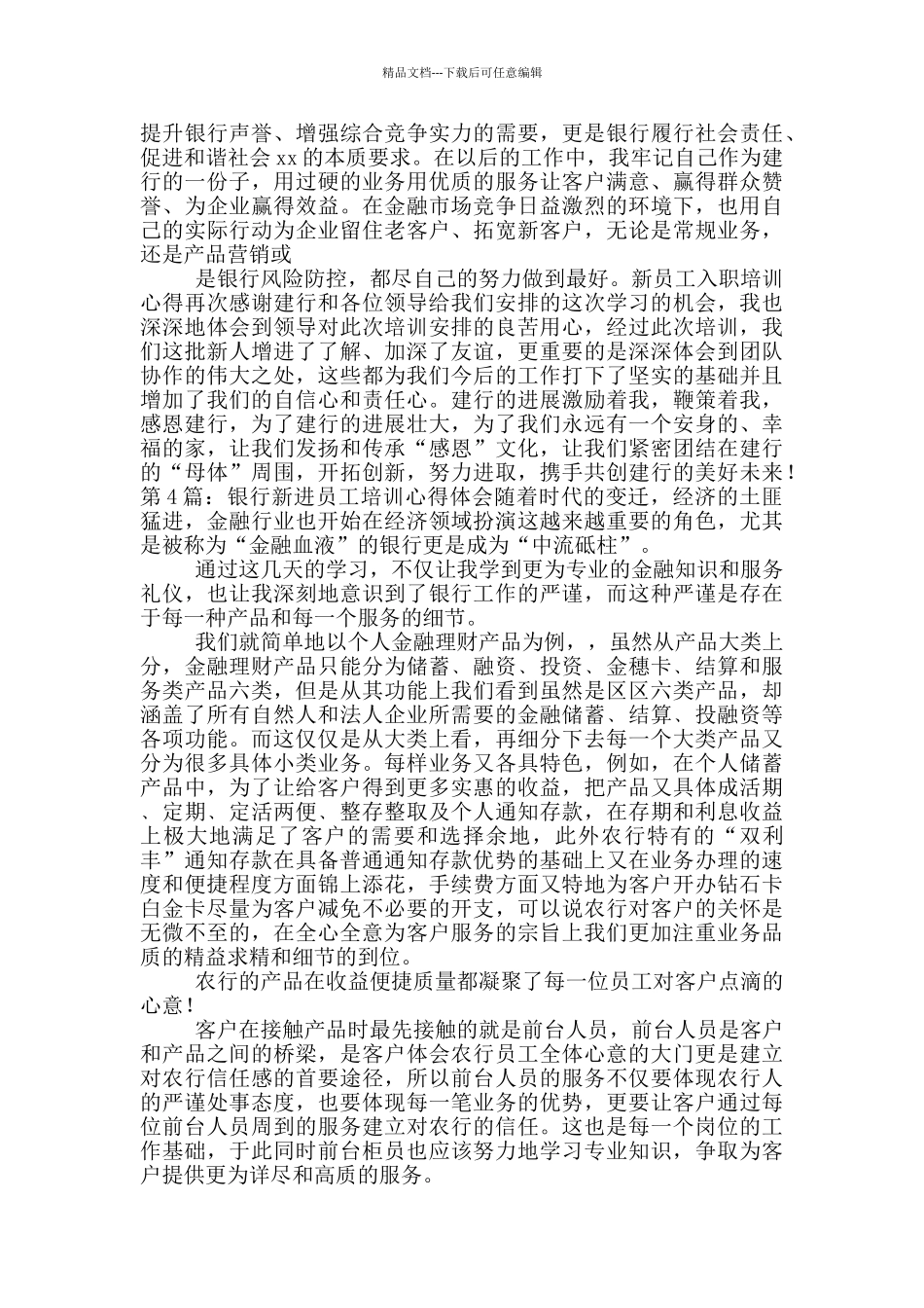 新进员工培训心得体会_第3页