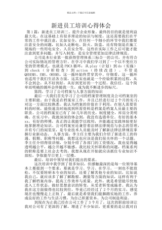 新进员工培训心得体会