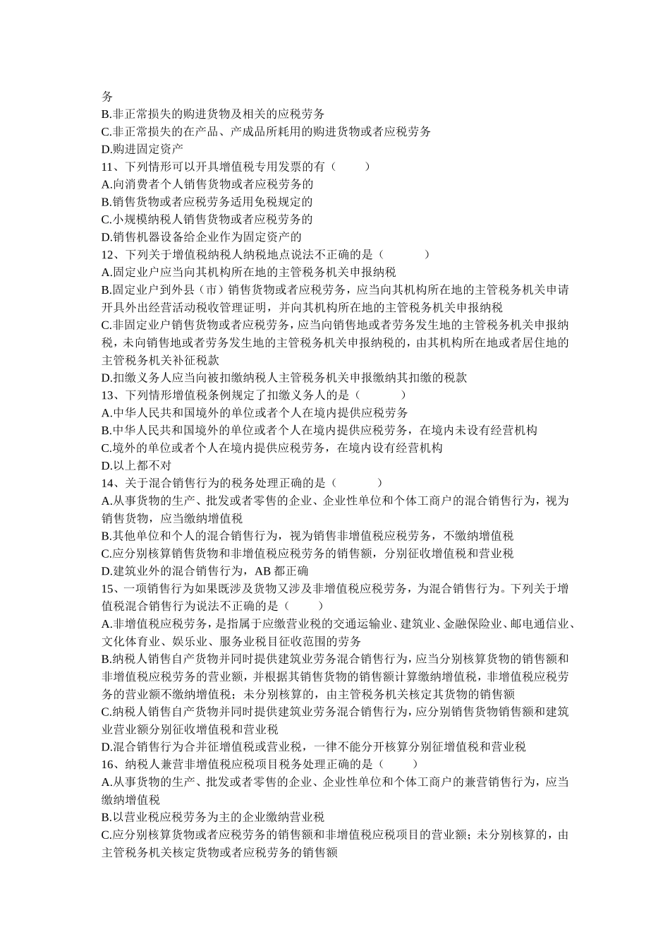 增值税练习题_第2页