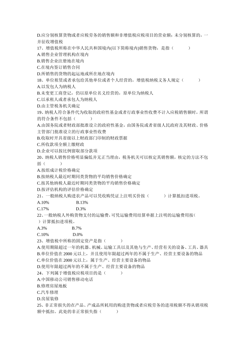 增值税练习题_第3页