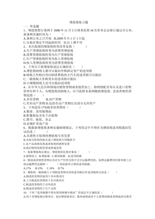 增值税练习题